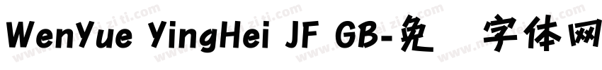 WenYue YingHei JF GB字体转换